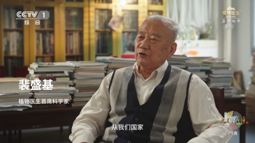 植物医生将出现在CCTV的“大国”中，以展示高山