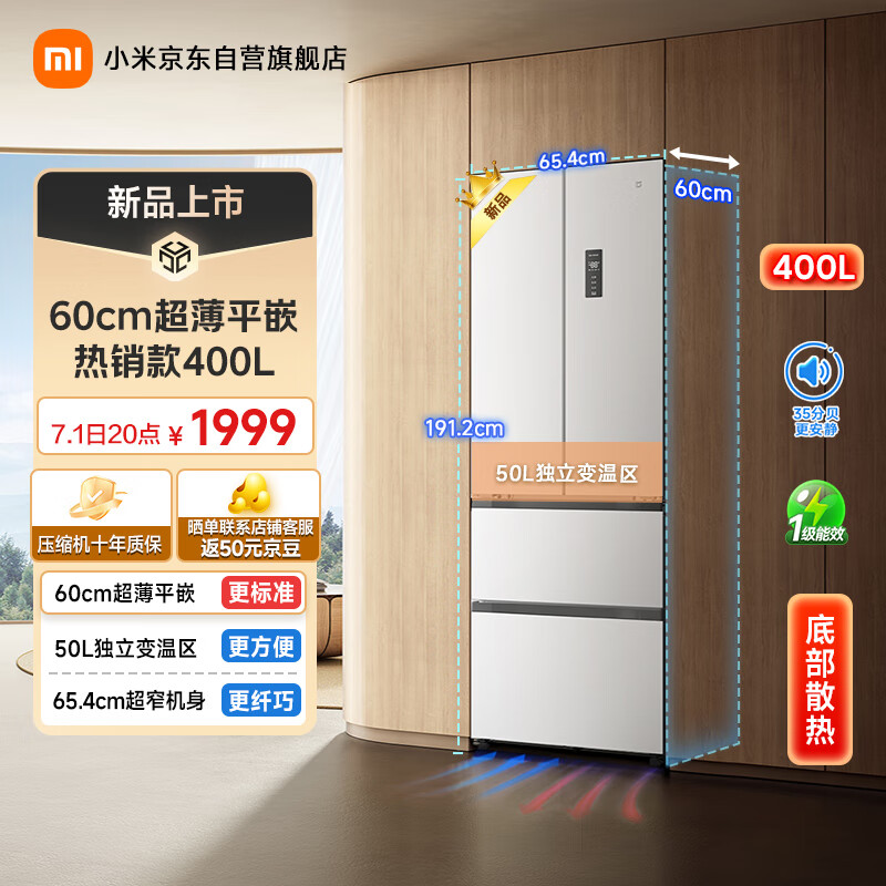小米Mijia冰箱平坦FIRA 400L销售：50L独立温度转换区