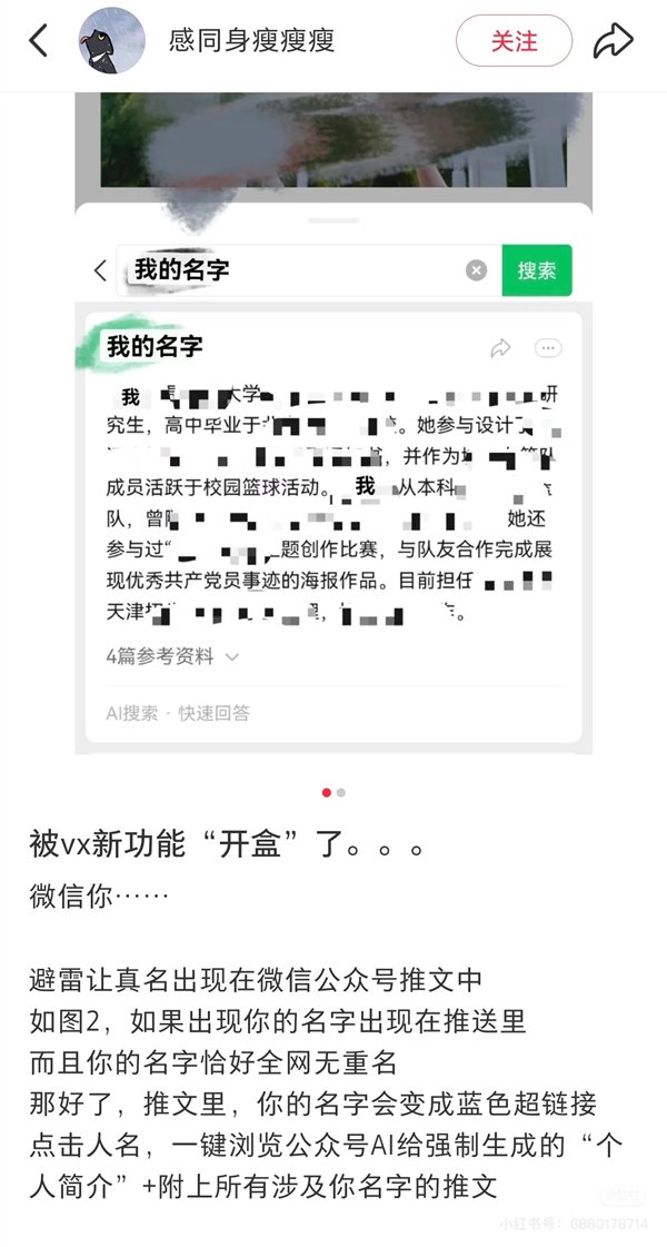 腾讯对微信做出了搜索,并被指控发起现金纠纷