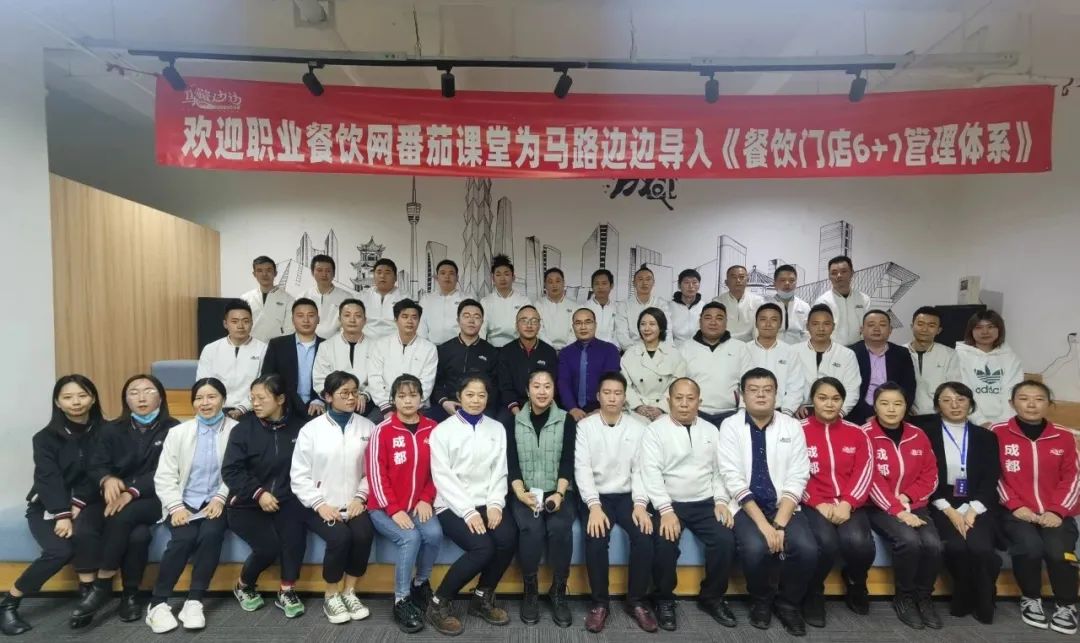 ▲成都马路边边餐饮企业内训课堂结业合影