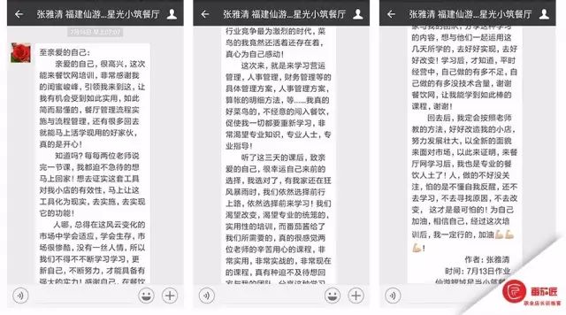 ▲学员日志--用知识武装自己、提升自己