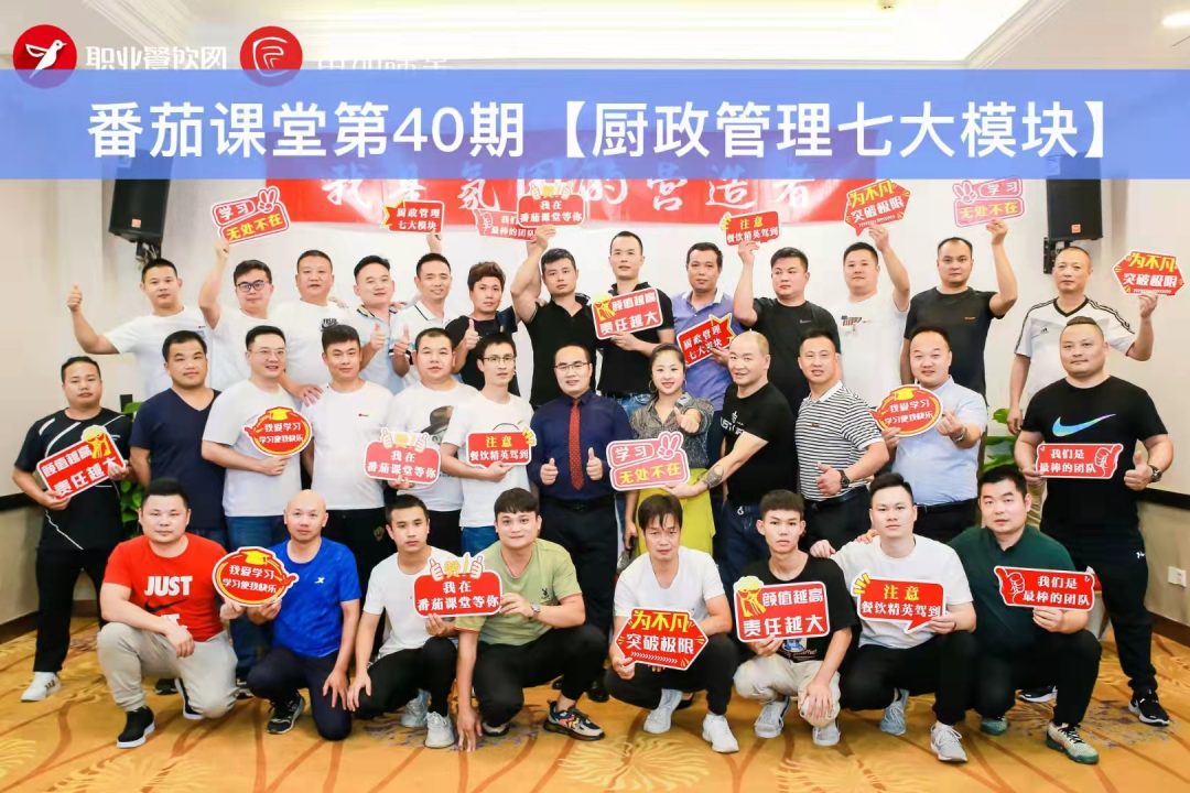 ▲第40期职业厨师长训练营合影