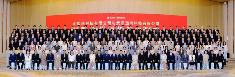 （企知道与武汉远鸣集团战略合作合影留念）