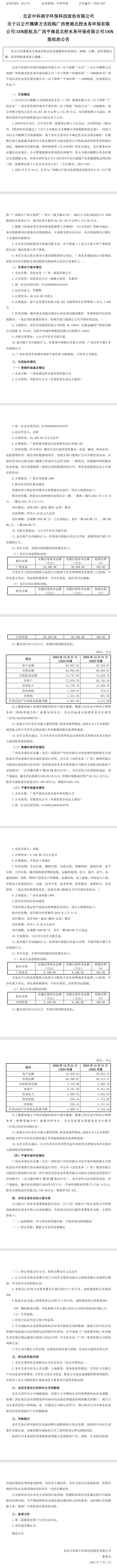 图源:中科环保公告