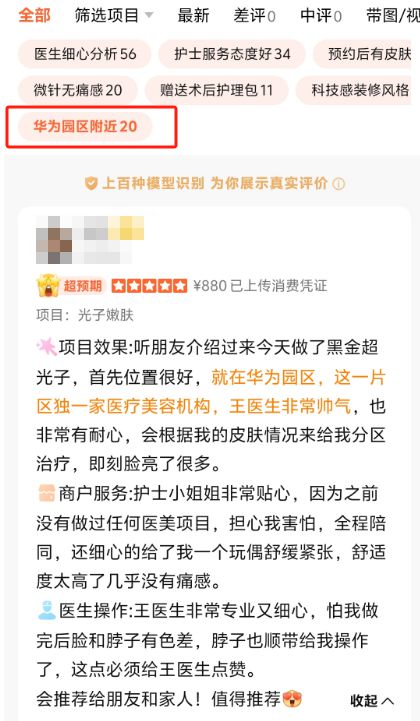 “华为园区附近”已成为评论区热门标签，截图自大众点评
