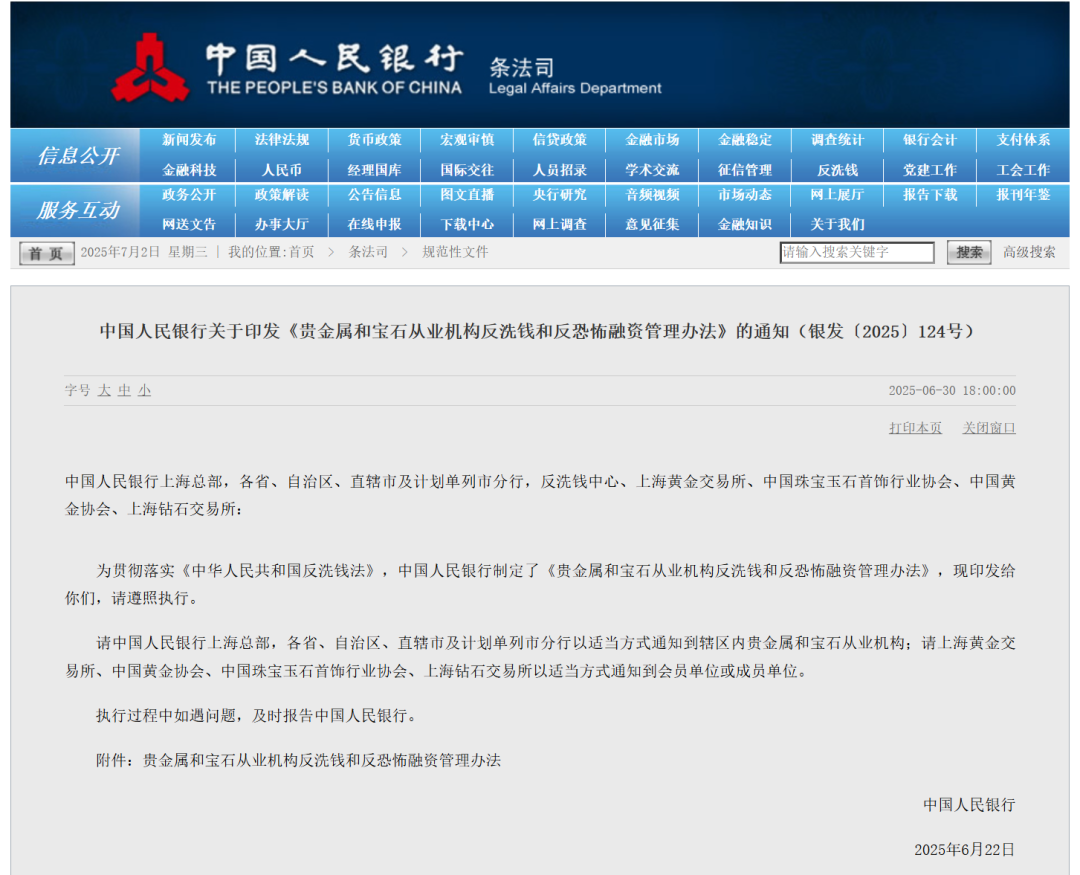 中国人民银行网站截图↑