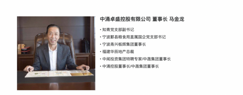 浙江中涌连环案:42亿暴雷只是其中一环 敛财资金去向成谜(图3)