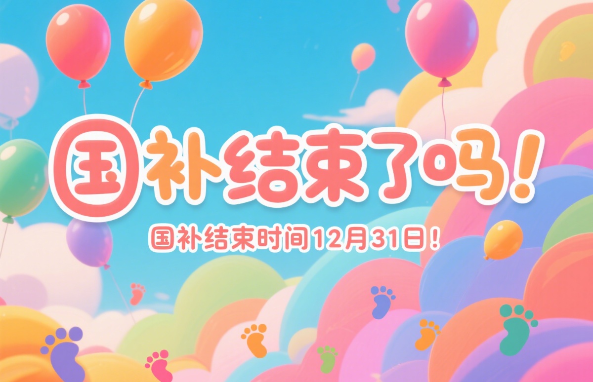 国补政策暂停后恢复，国补第二阶段7月开始继续，什时候结束？国家补贴在2025年年底结束|京东|家电|APP_新浪科技_新浪网