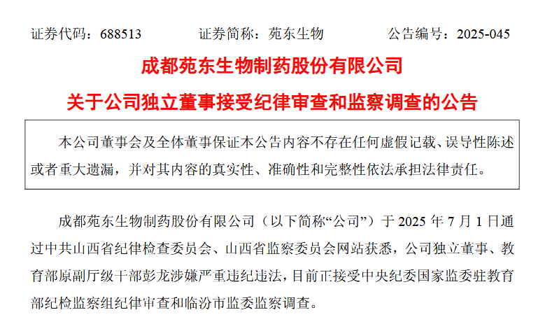 来源：苑东生物公告