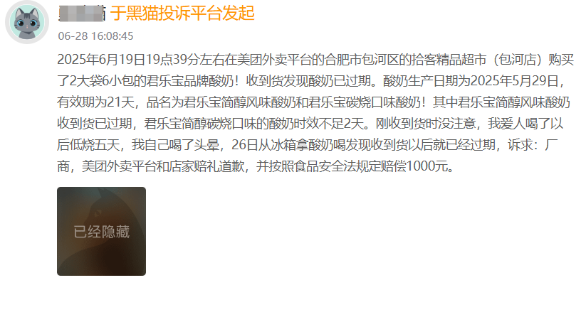 君乐宝酸奶被曝过期销售:消费者饮用后出现不适 厂商已赔偿(图1)