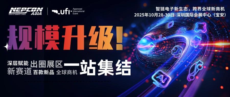 创新在这里，量表再次更新！ NEPCON ASIA 2025亚洲电