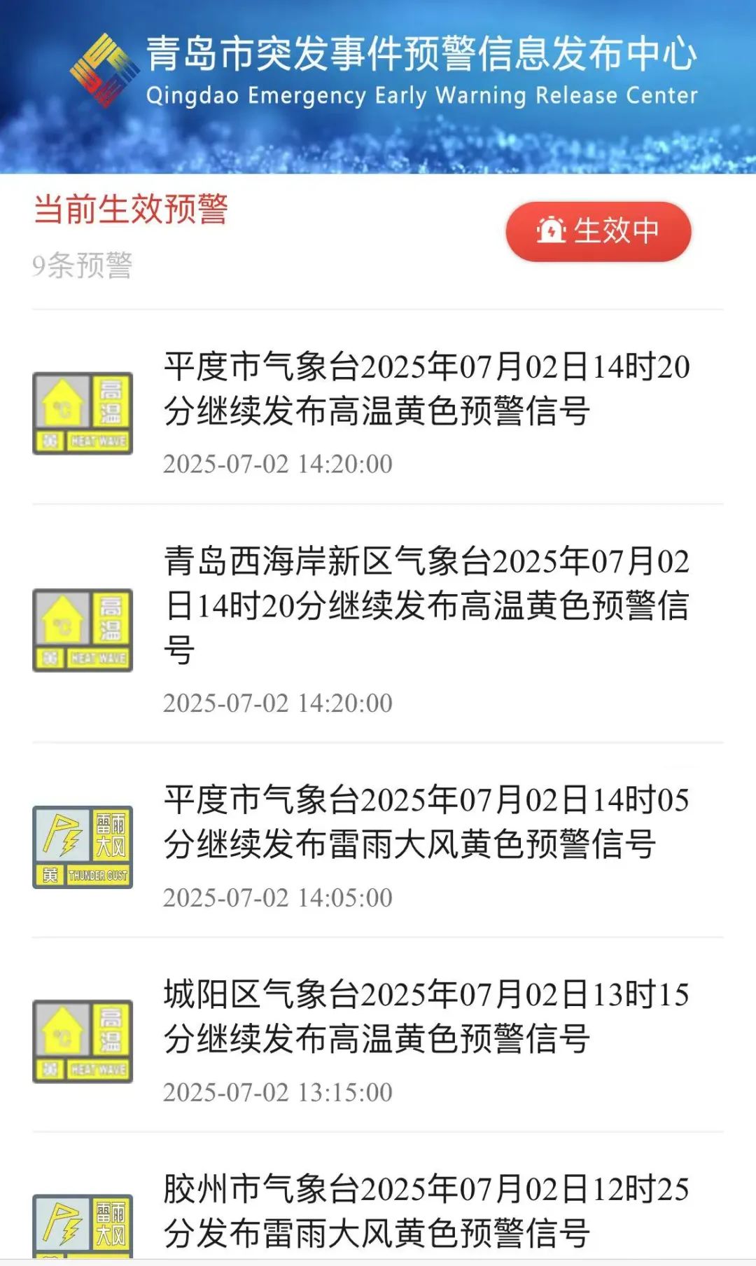 青岛市平度天气预报预报 青岛市平度天气预报预报