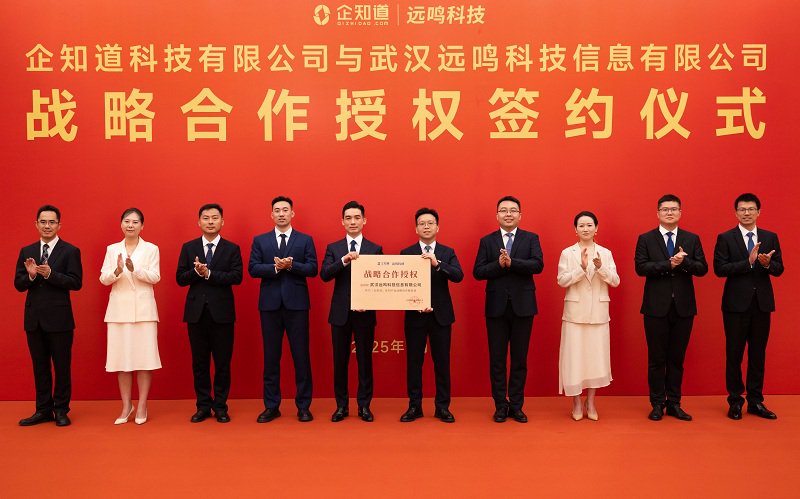 （企知道与武汉远鸣集团战略合作授牌仪式）