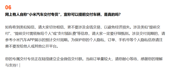 小米汽车拒绝Yu7提供阵容费的谣言：它们都是假