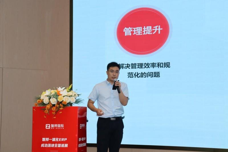 （“智邦一体化ERP成功落地全国巡展”主旨演讲——黄致元）