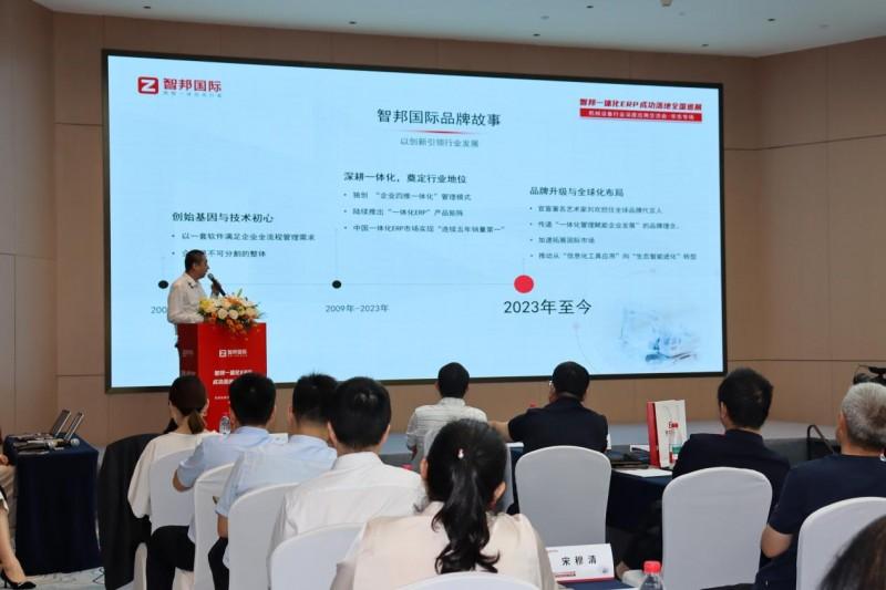（“智邦一体化ERP成功落地全国巡展”主旨演讲——刘子非）