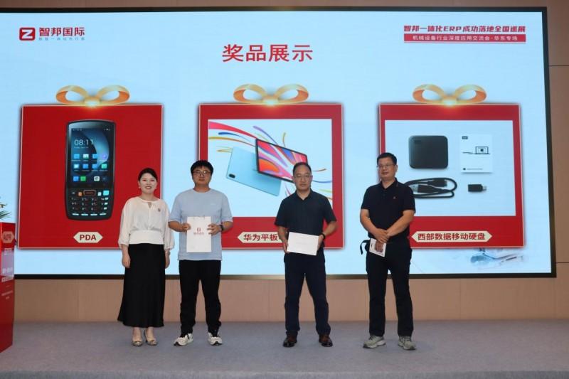 （“智邦一体化ERP成功落地全国巡展”现场抽奖）