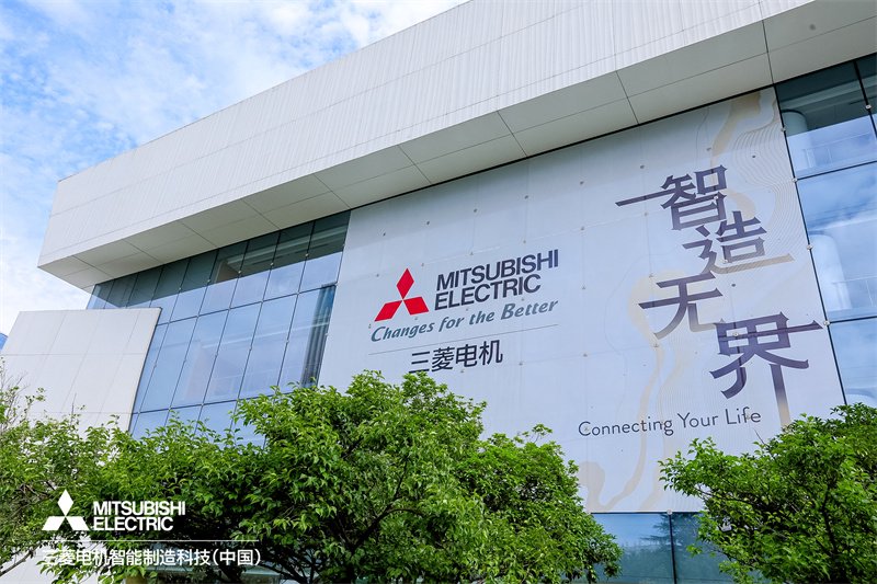 三菱电机智造·无界展示中心