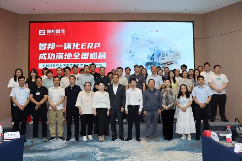 （“智邦一体化ERP成功落地全国巡展”集体合影）