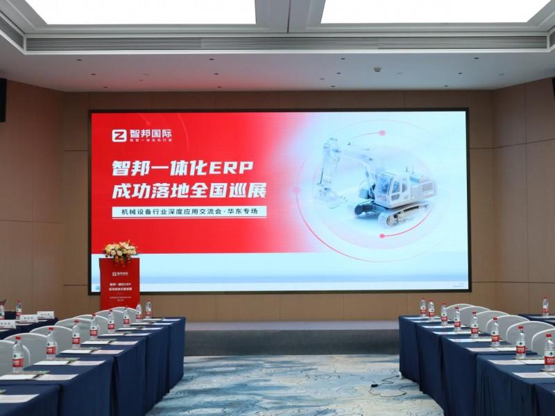 （“智邦一体化ERP成功落地全国巡展”隆重举行）