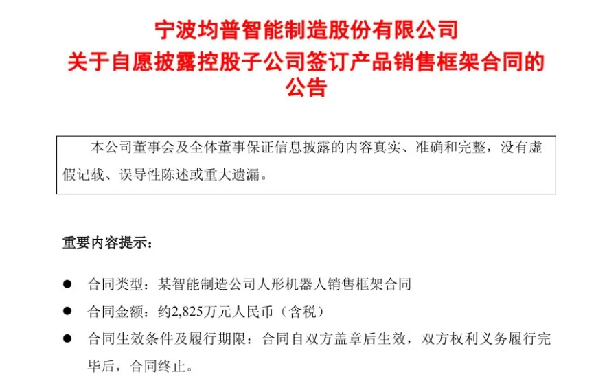 50个单位！ junpu智能人形机器人打破了第一张单曲