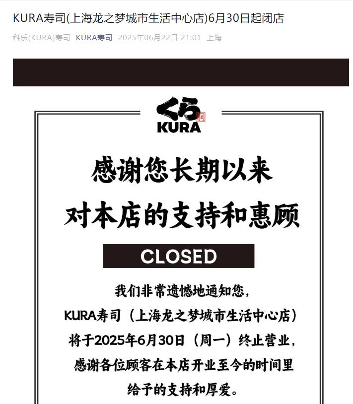 △图片来源：KURA寿司官微 