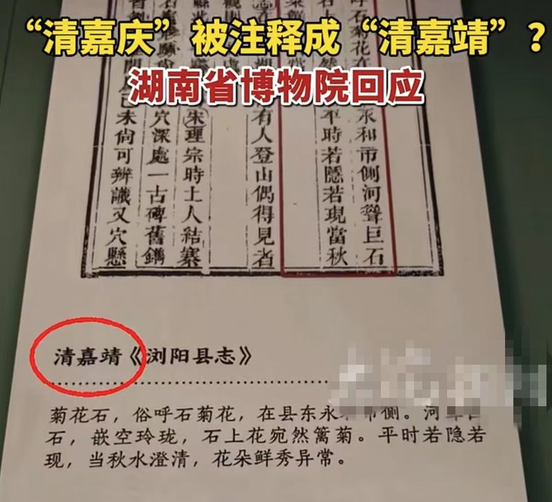 ▲7月1日下午，湖南省博物院有关工作人员就网民指出的问题回应大皖新闻记者，该注释确实出现错误。图/网络视频截图