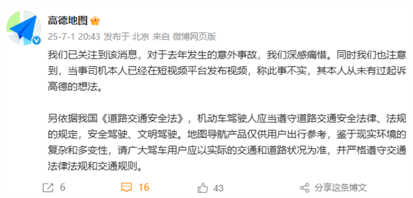 Gaode地图对骑自行车的死亡做出了反应。涉及的驾