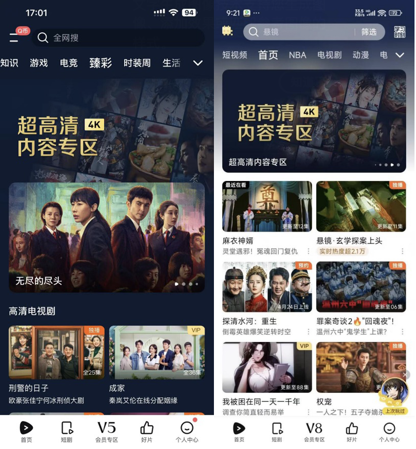 腾讯视频启动了“超高清内容”区域，平台上有