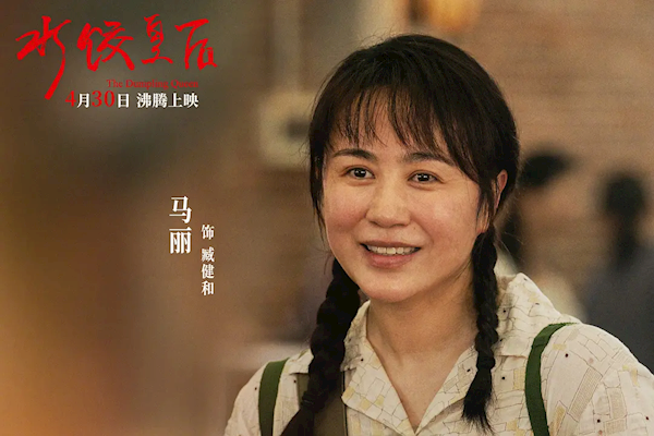 Ma Li明天在整个网络中与“饺子皇后”组织了一次