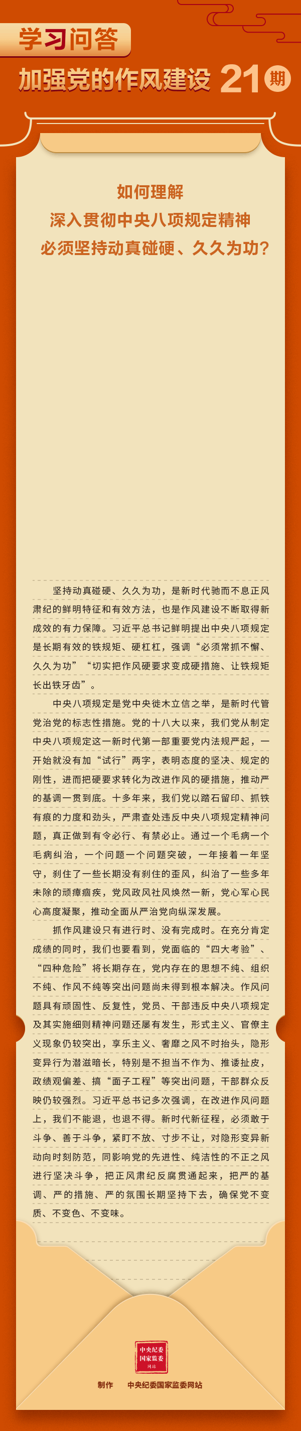 学习问答•加强党的作风建设㉑