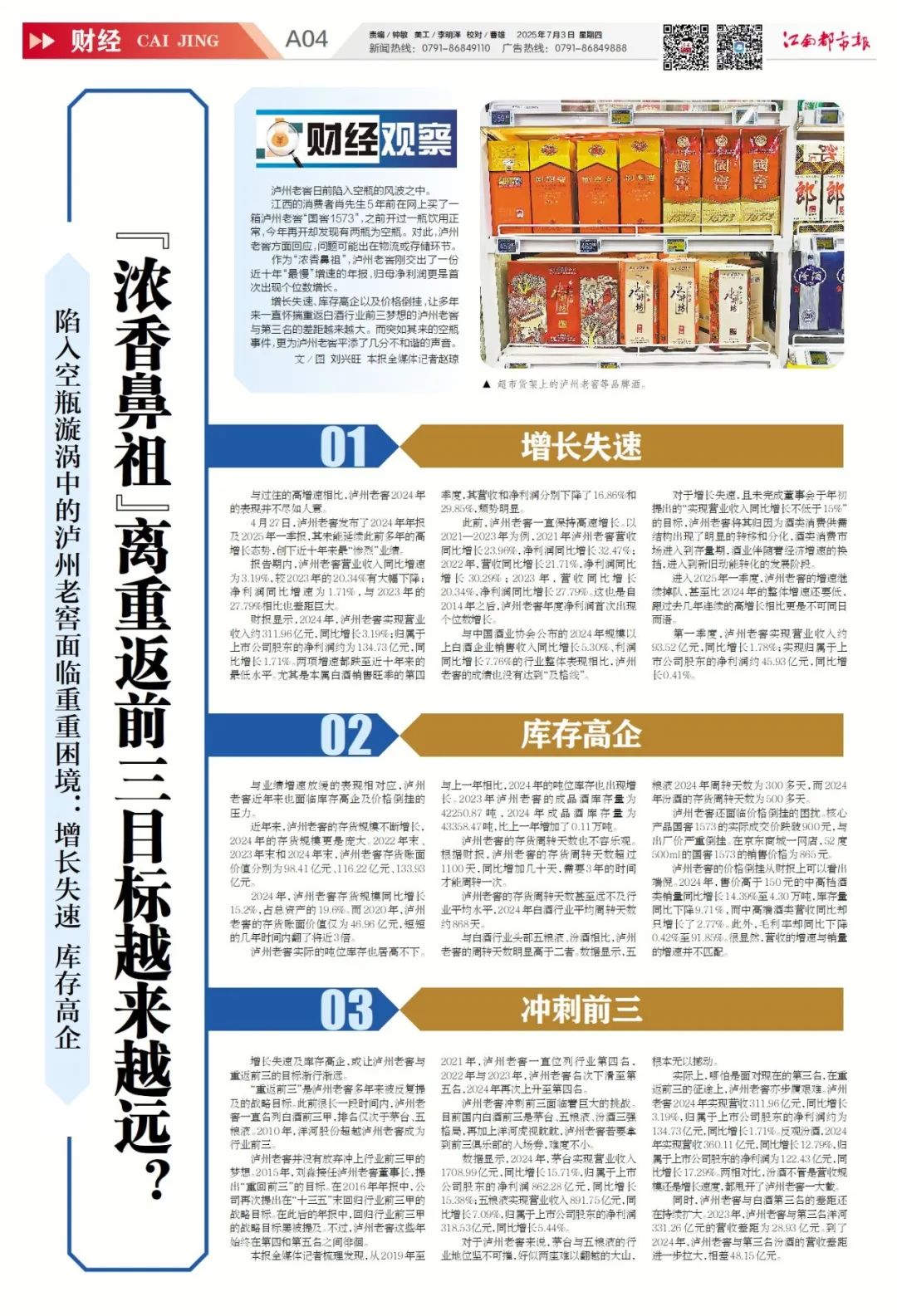 起原:江南都市报