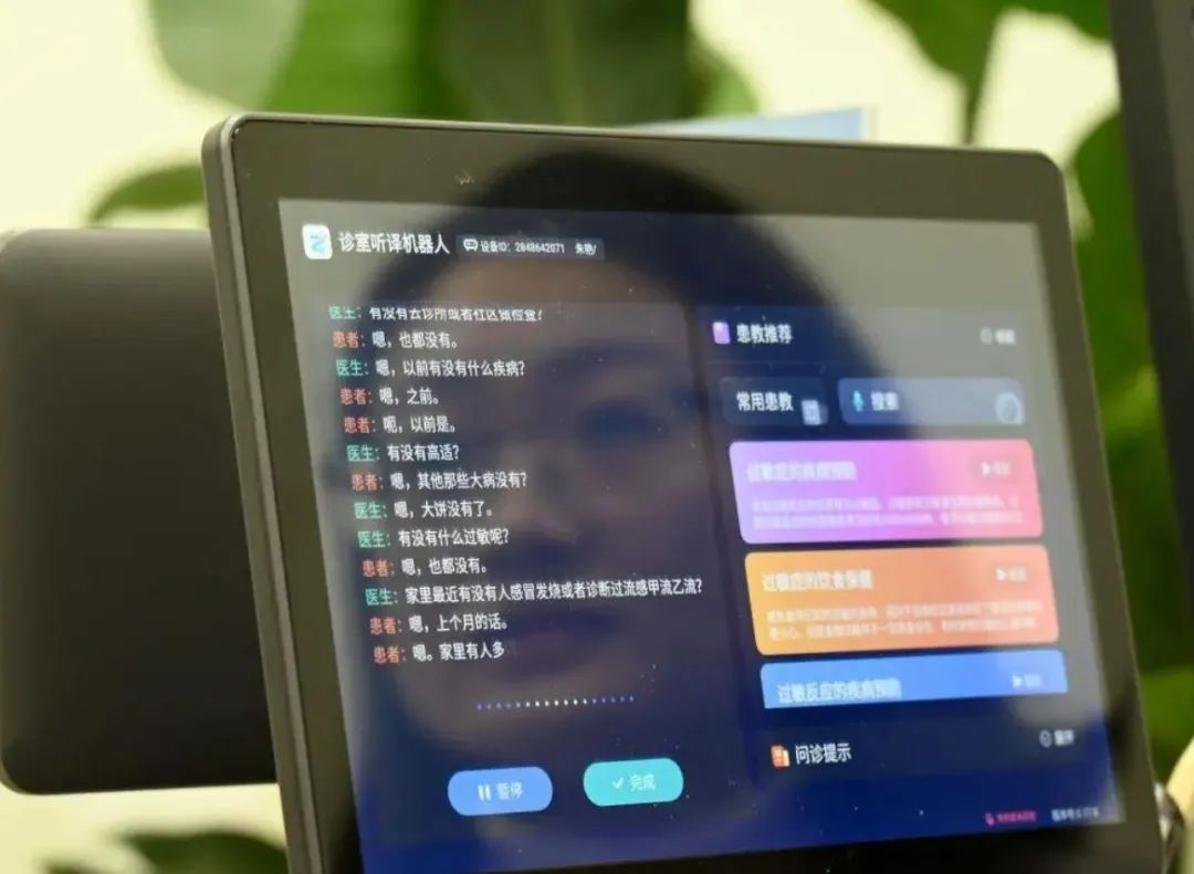 ▲医生通过诊室听译机器人对患者问诊,快速生成病例报告