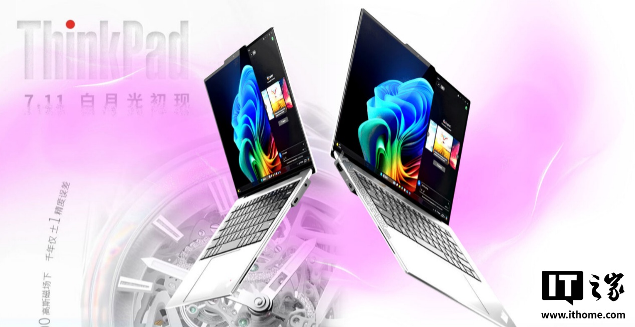 联想将于7月11日推出“白色月光”笔记本，预售