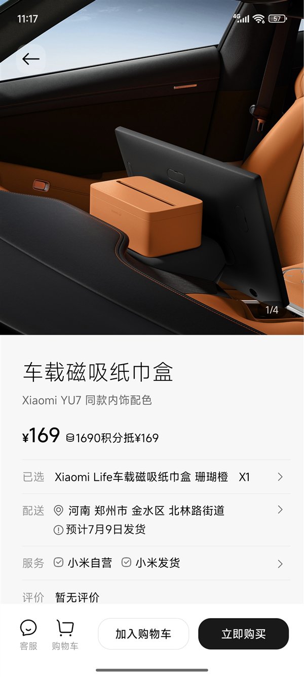 小米Yu7磁性组织盒以