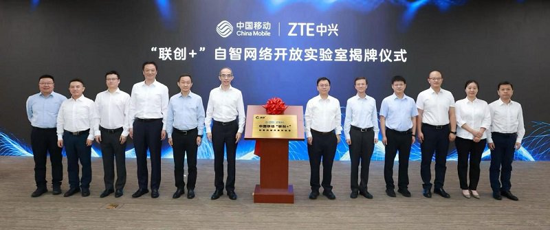 中国移动与中兴通讯“联创+”自智网络开放实验室揭牌