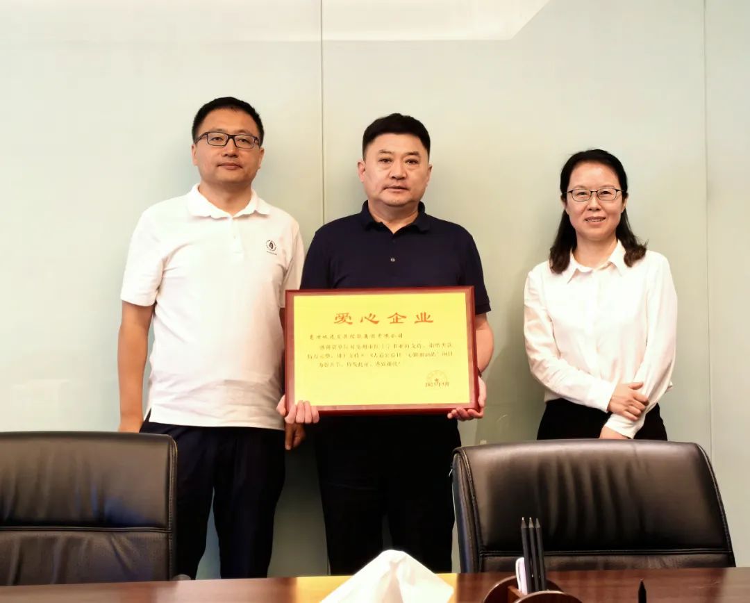 "爱心企业"荣誉牌匾,集团党委副书记,总经理孙峰主持座谈会并接受颁奖