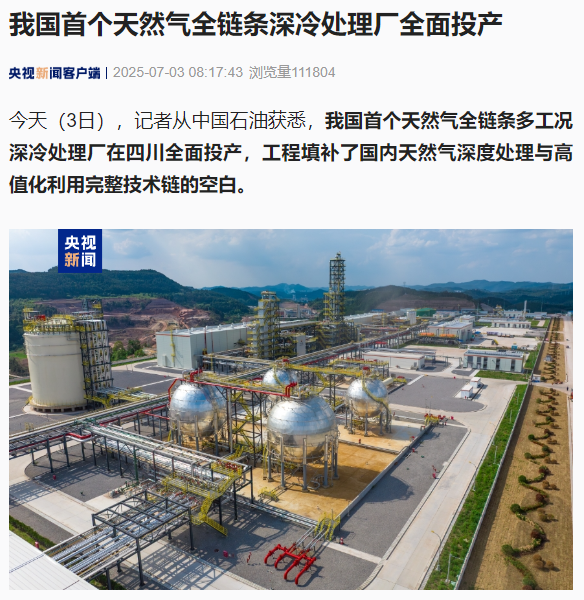 中国石油:完全生产了我国完整天然气连锁店的