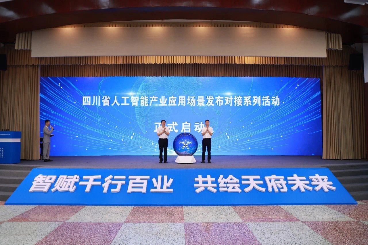 四川省人工智能产业应用场景发布对接大会首站在泸州启动。省科技厅供图
