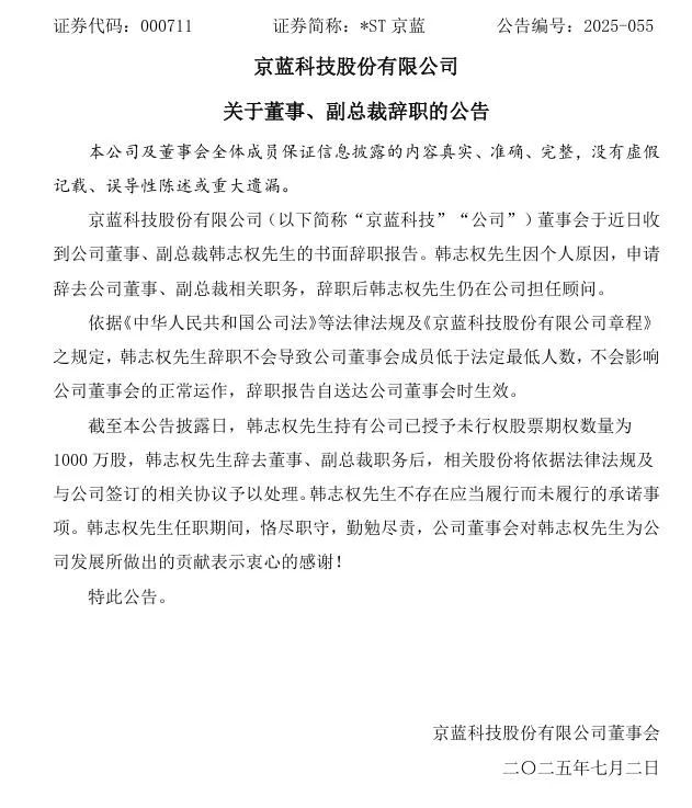图源：*ST京蓝公告