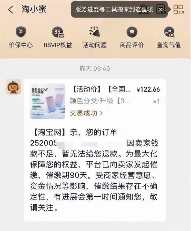 图说：消费者订单退款流程卡顿