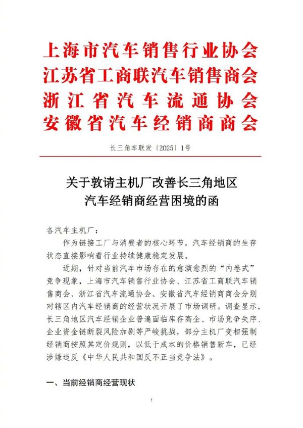上海汽车销售和其他四个协会发行了文件。据怀