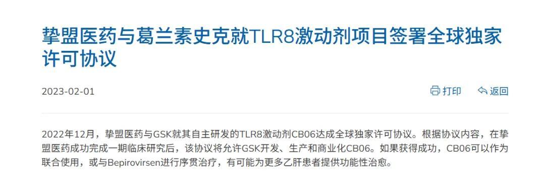 截图来源：挚盟医药企业官网