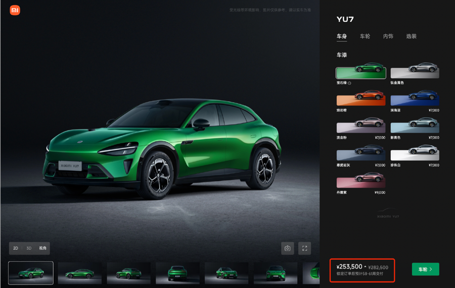 来源：小米汽车官网