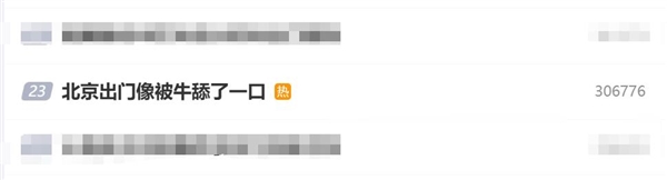 北京的湿度比深圳深圳大。网民：就像是在牛出