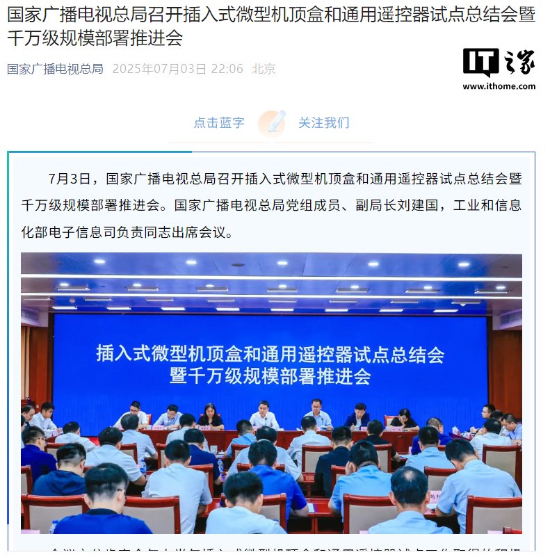 国家广播，电影和电视管理：Microset盒更好，一般
