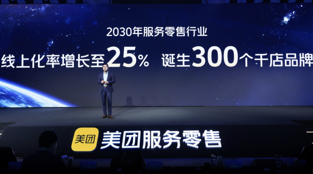 美团高度看好服务零售行业