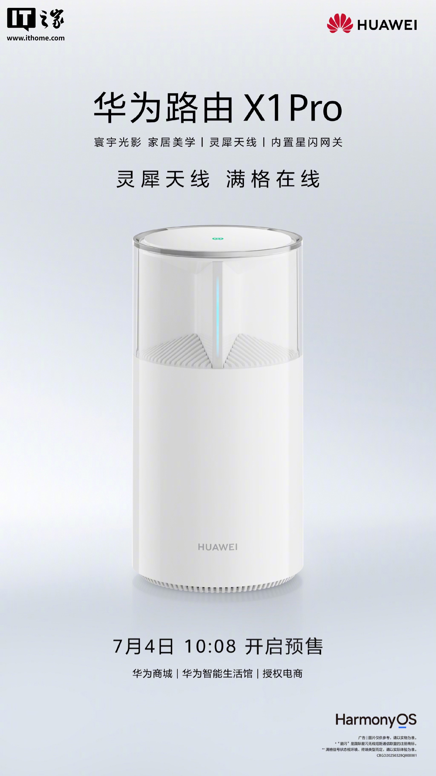 华为路由器X1 Pro陶瓷白色预售：lingxi天线，内置