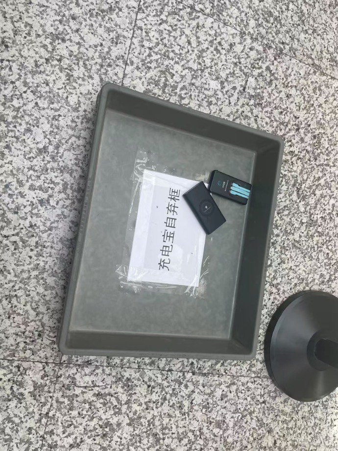 机场自弃充电宝数目显明下落
