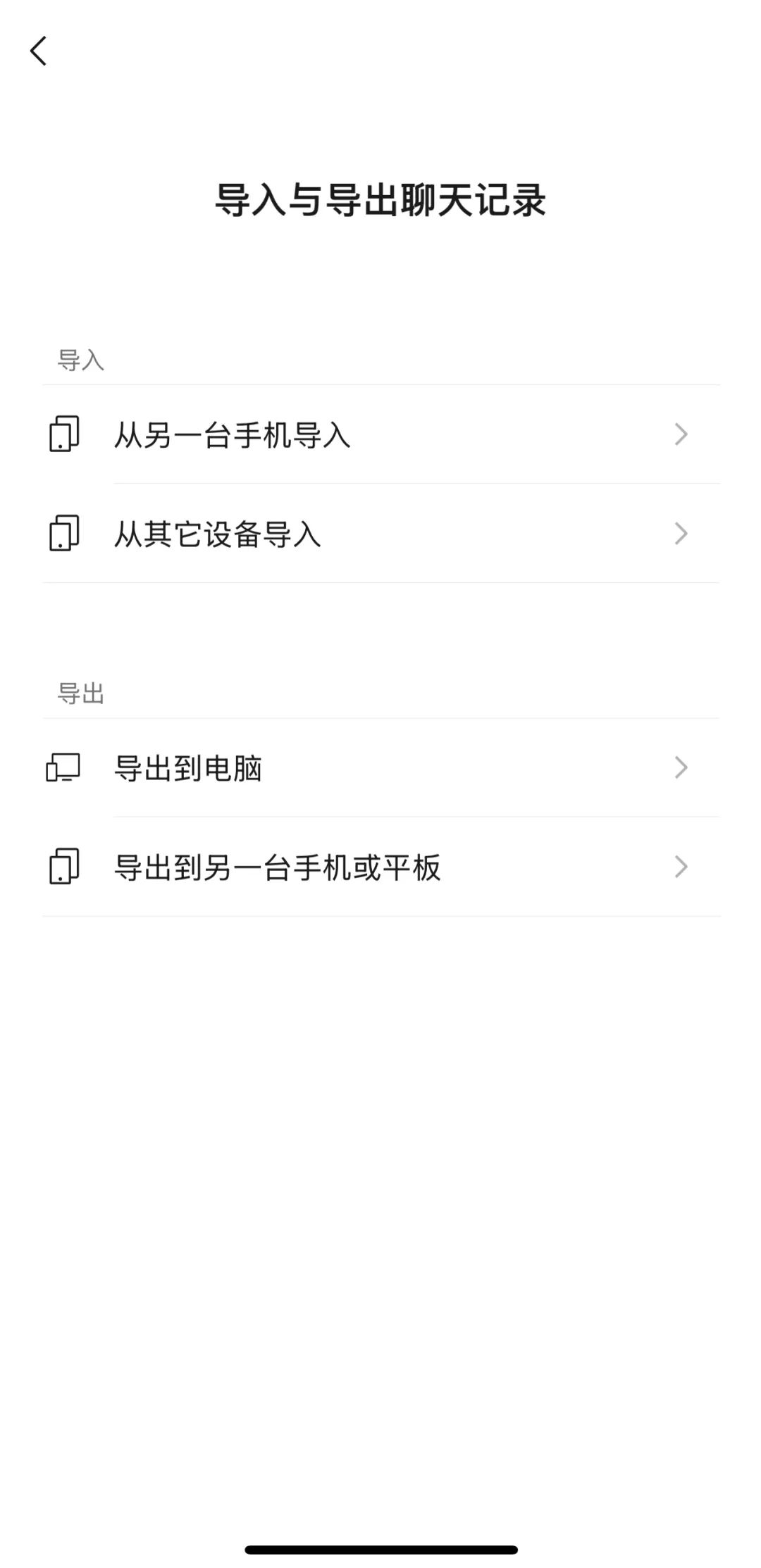 ▲ 点击“微信-我-设置-通用-聊天记录管理-导入与导出”。